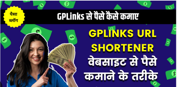 ₹2500 प्रतिदिन कमाएँ बिना मोनेटाइजेशन के | GPlinks से कमाई का सबसे अच्छा तरीका 2024