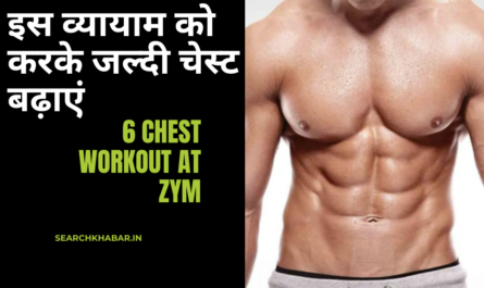 Chest Workout in Zym