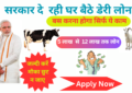 Dairy Farming Business Loan