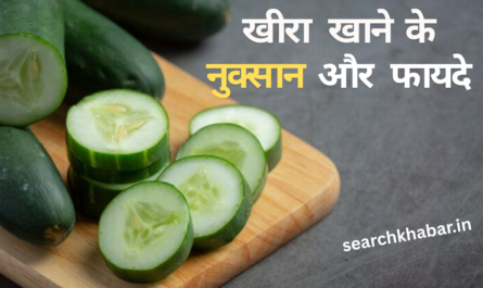 खीरा खाने के नुकसान