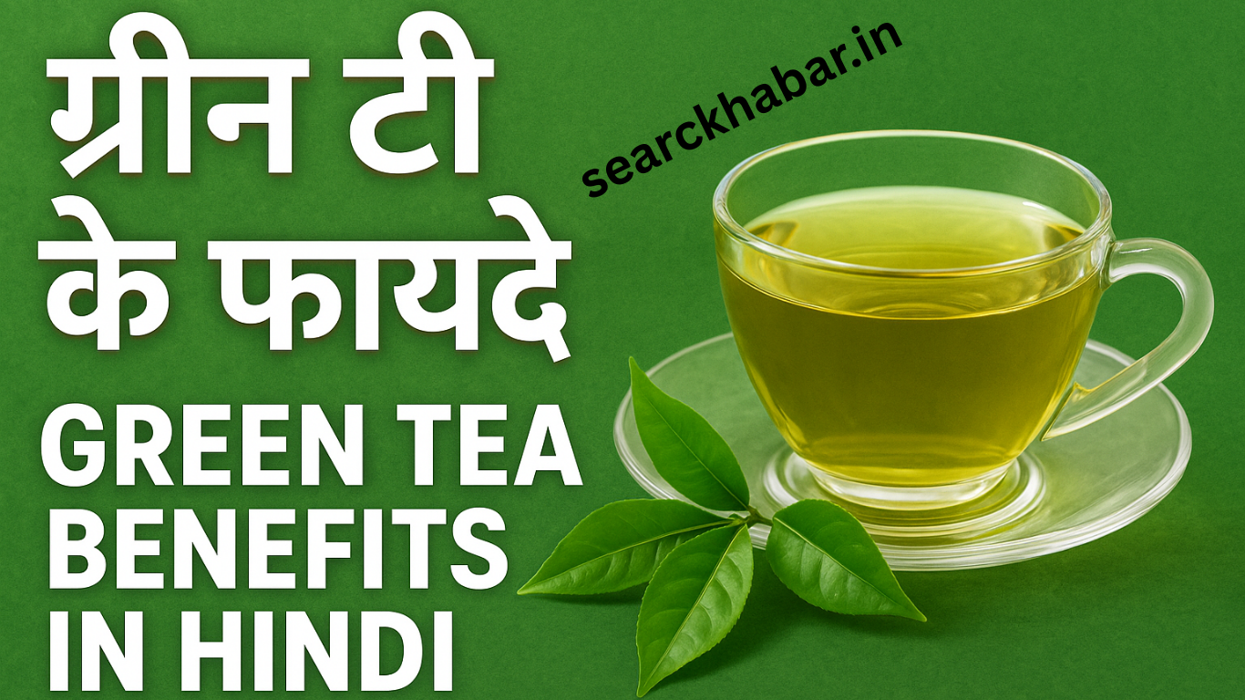 Green Tea Benefits in Hindi