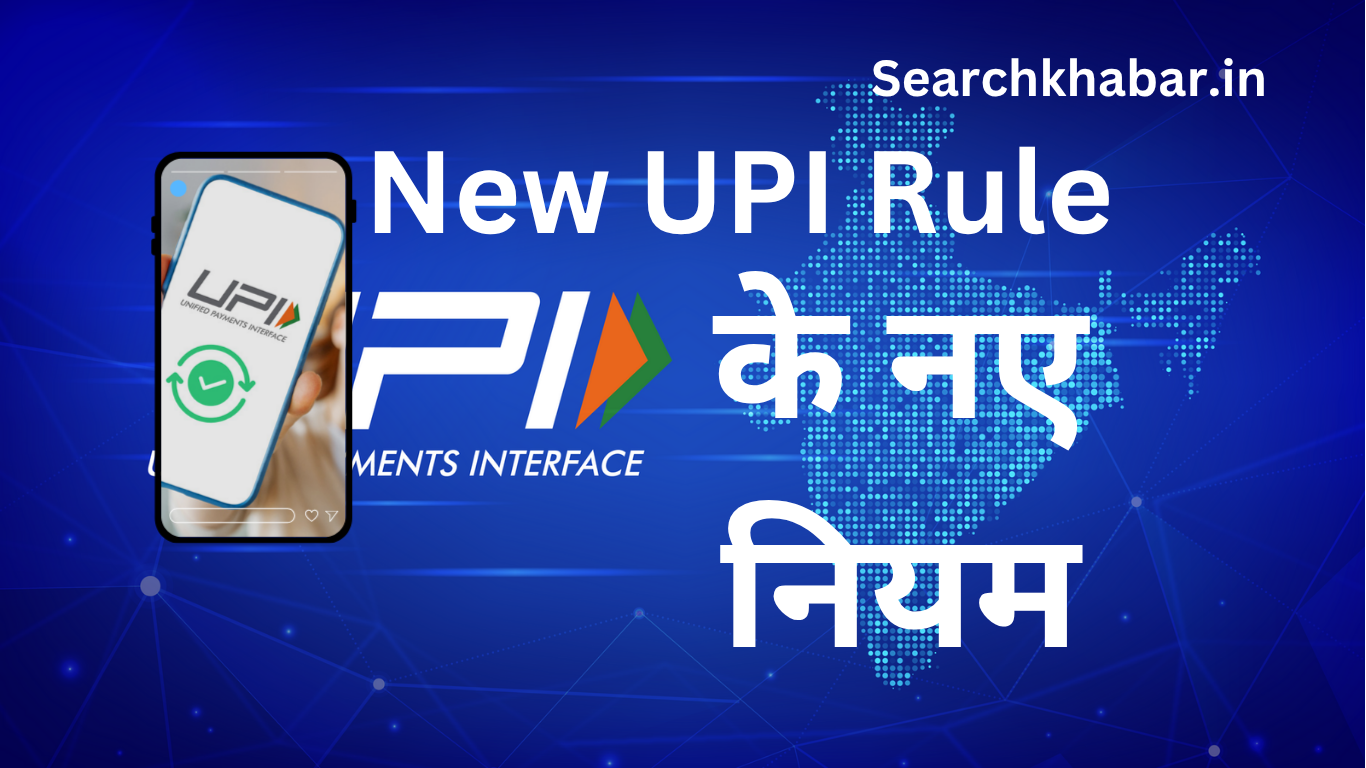 New UPI Rules above ₹10,000